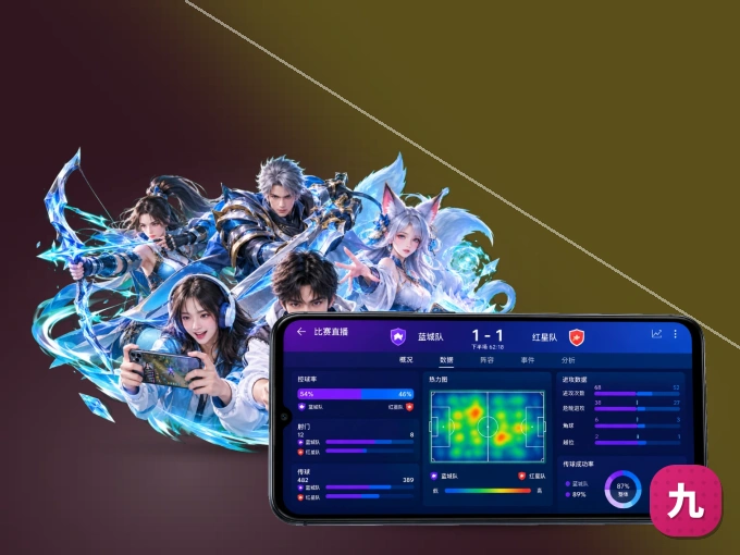 装上九游体育app APP，热门赛事不缺席