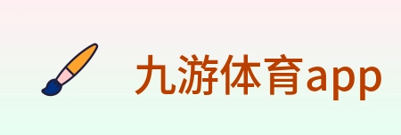 九游体育app logo